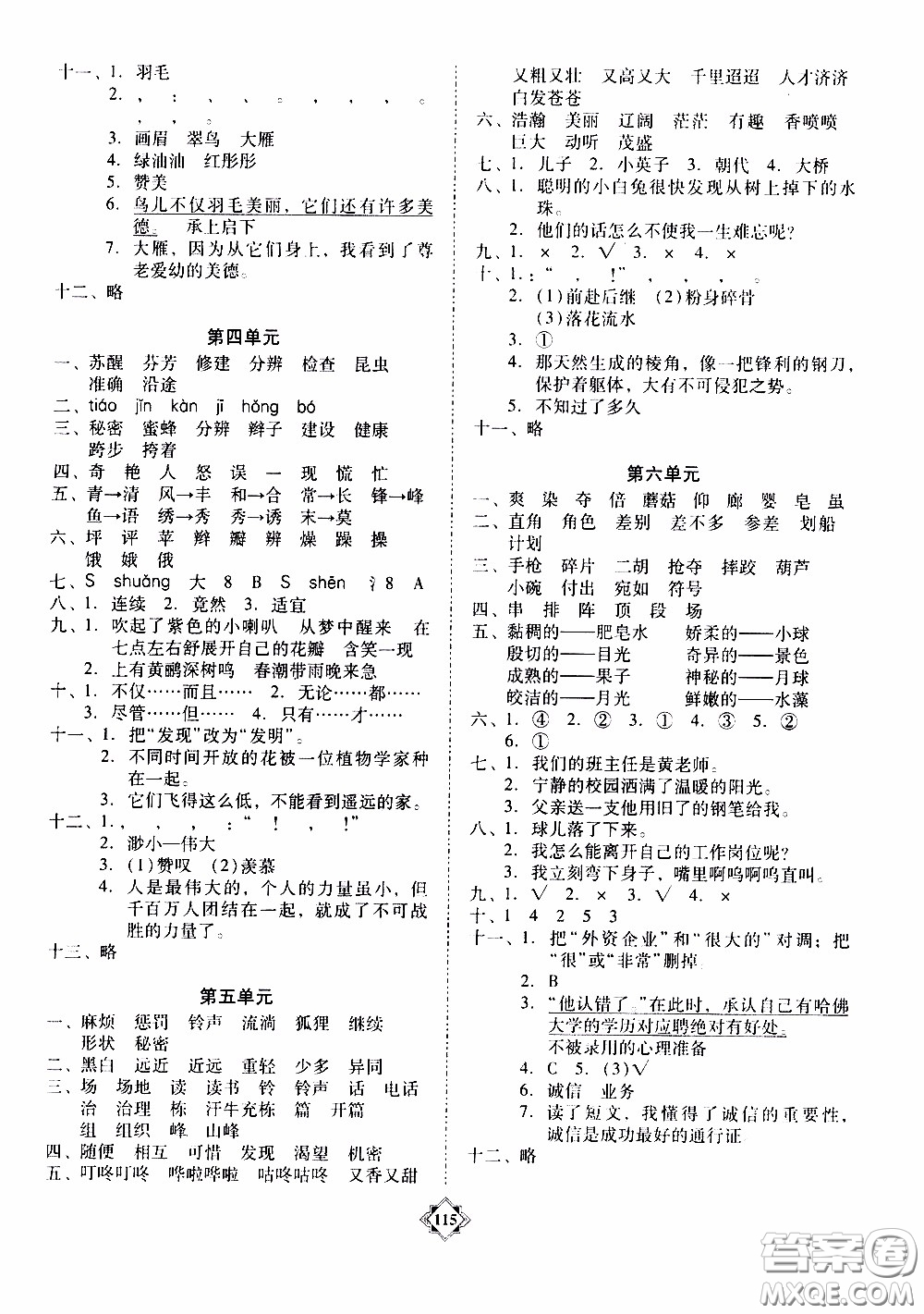 百年學典2020年金牌導學案三年級下冊語文人教版參考答案