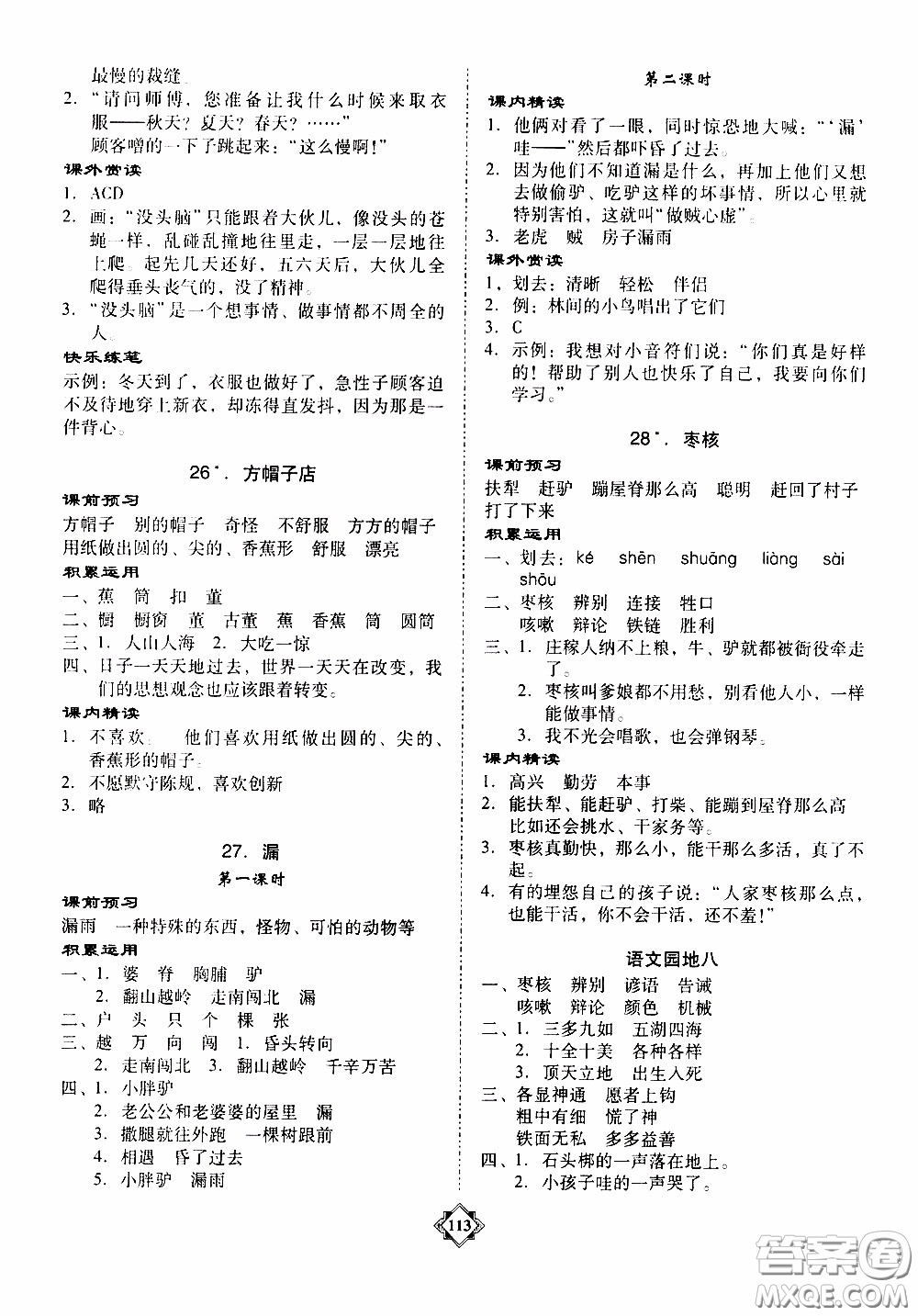 百年學典2020年金牌導學案三年級下冊語文人教版參考答案