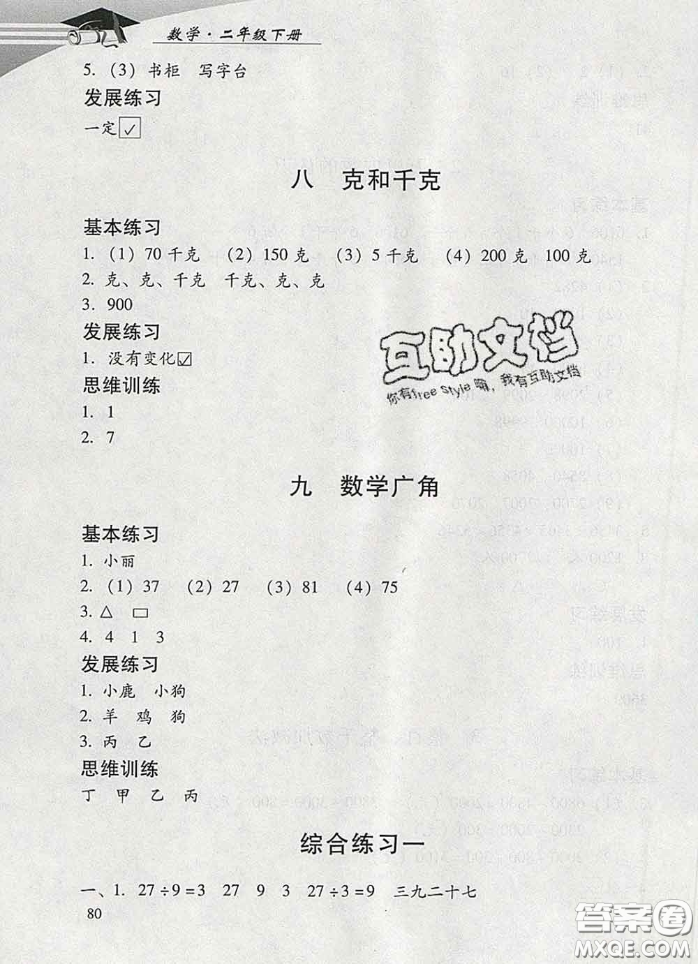 2020春智慧魚北京西城學(xué)習(xí)探究診斷二年級數(shù)學(xué)下冊人教版答案