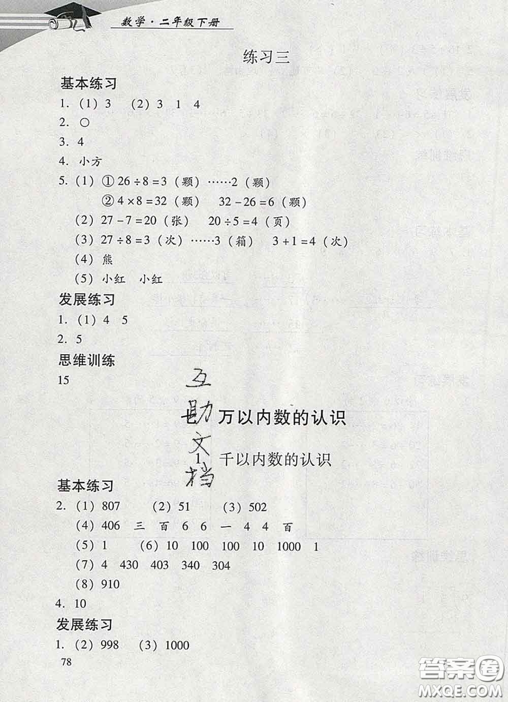 2020春智慧魚北京西城學(xué)習(xí)探究診斷二年級數(shù)學(xué)下冊人教版答案