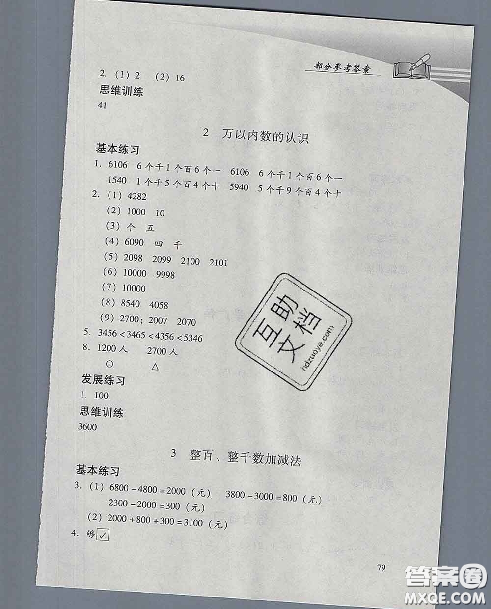 2020春智慧魚北京西城學(xué)習(xí)探究診斷二年級數(shù)學(xué)下冊人教版答案