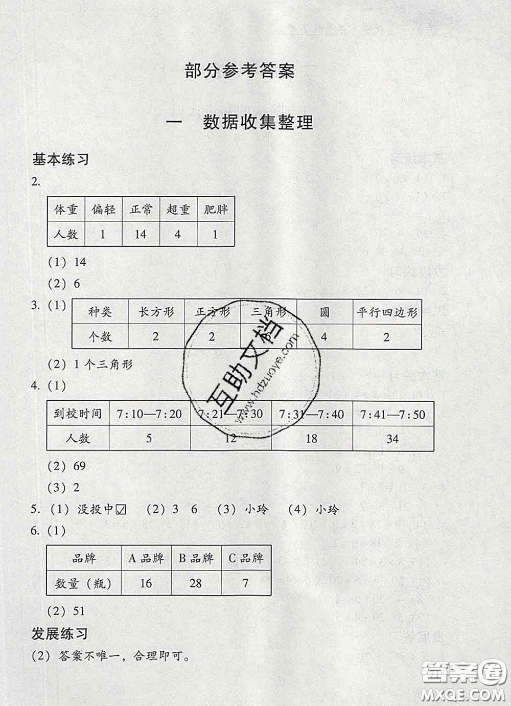 2020春智慧魚北京西城學(xué)習(xí)探究診斷二年級數(shù)學(xué)下冊人教版答案