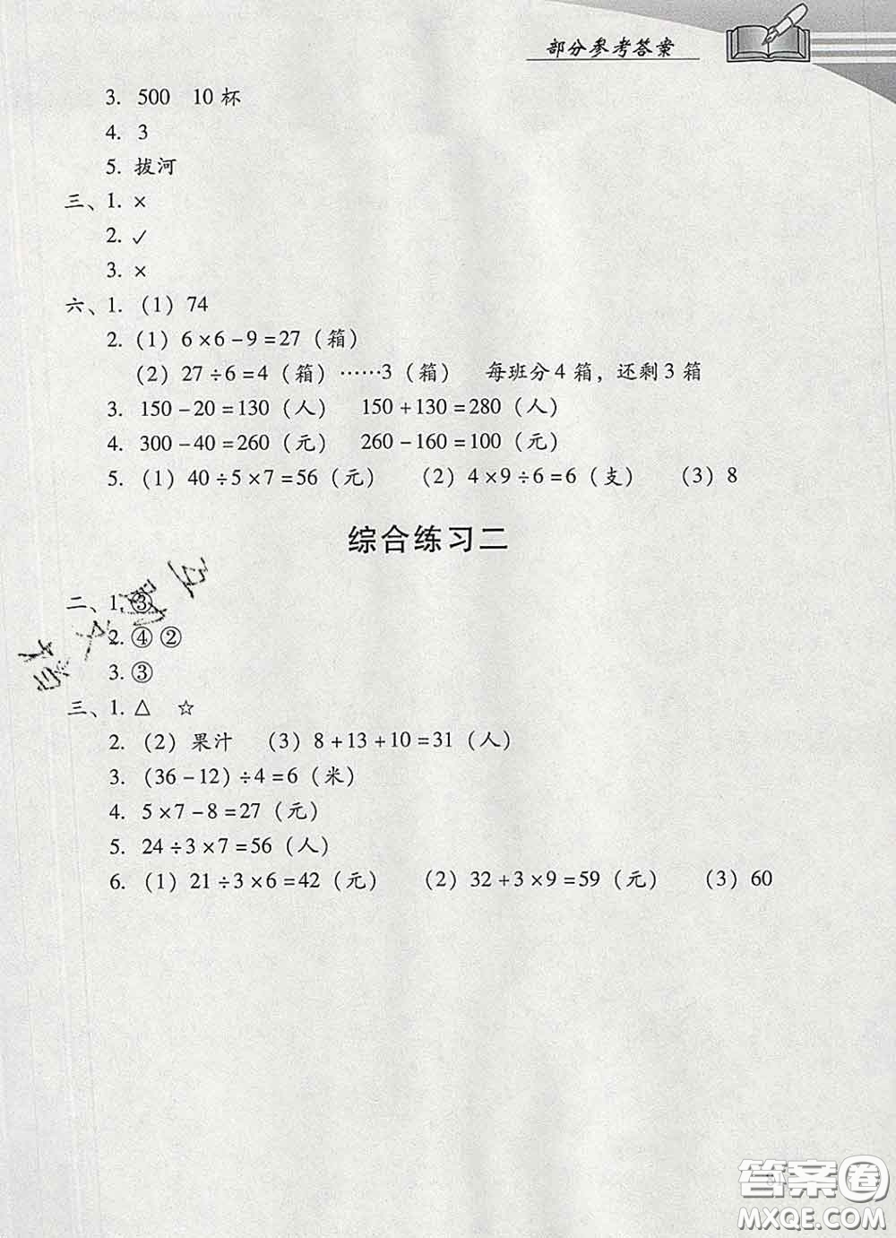 2020春智慧魚北京西城學(xué)習(xí)探究診斷二年級數(shù)學(xué)下冊人教版答案