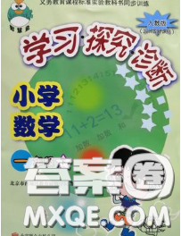 2020春智慧魚(yú)北京西城學(xué)習(xí)探究診斷一年級(jí)數(shù)學(xué)下冊(cè)人教版答案