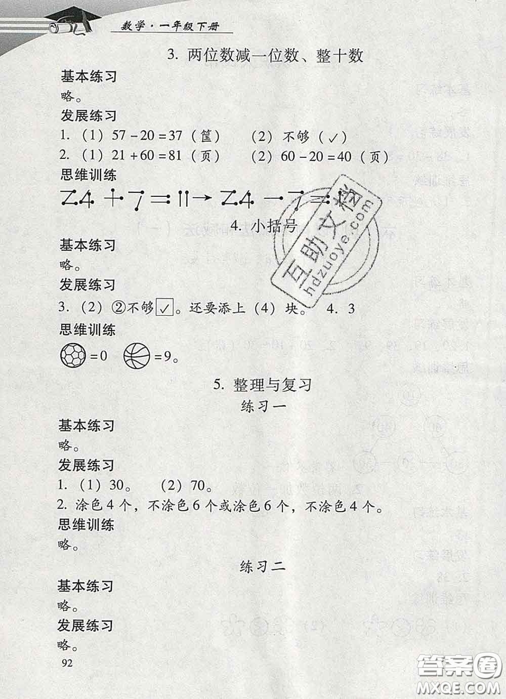 2020春智慧魚(yú)北京西城學(xué)習(xí)探究診斷一年級(jí)數(shù)學(xué)下冊(cè)人教版答案