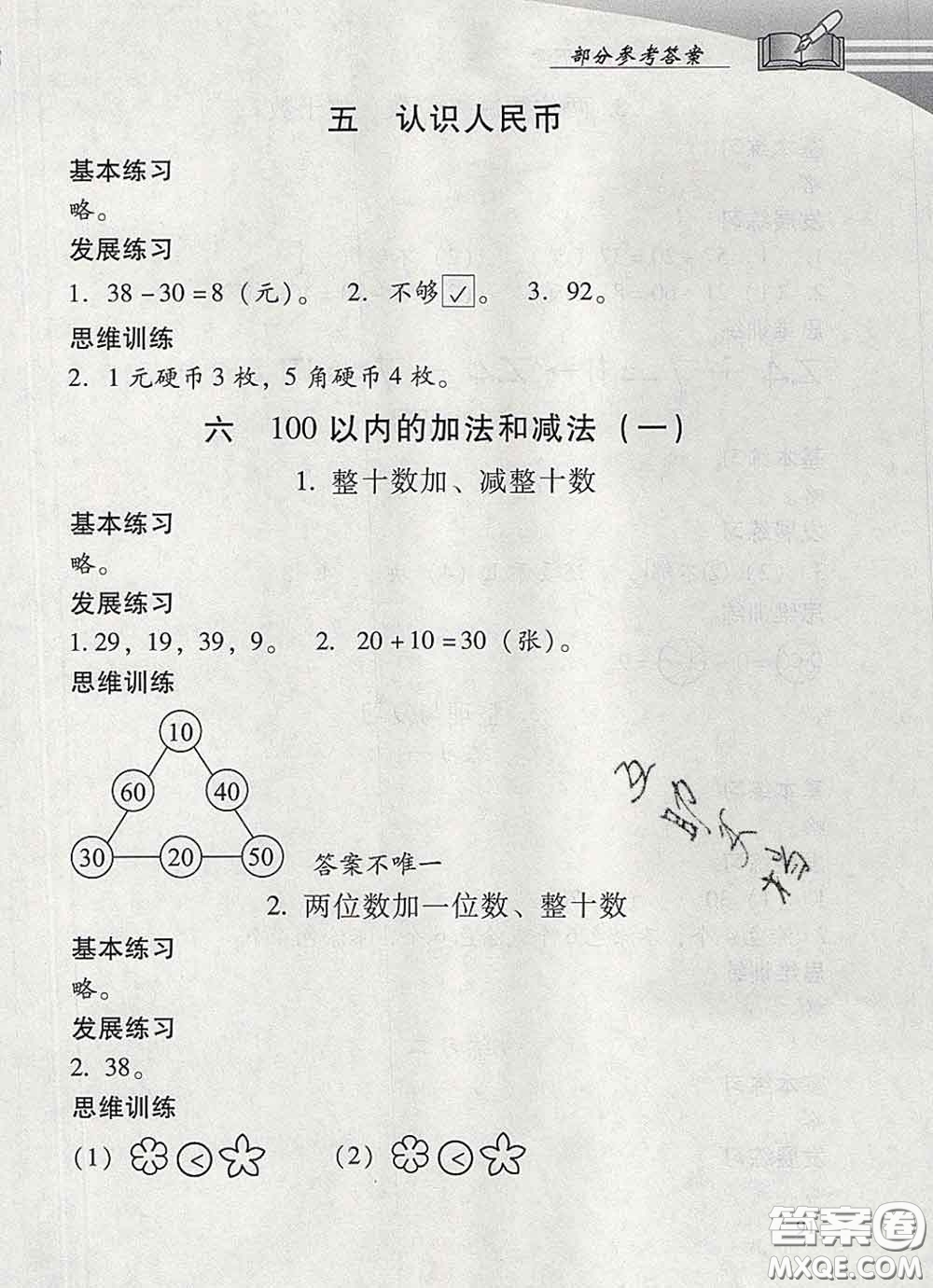 2020春智慧魚(yú)北京西城學(xué)習(xí)探究診斷一年級(jí)數(shù)學(xué)下冊(cè)人教版答案