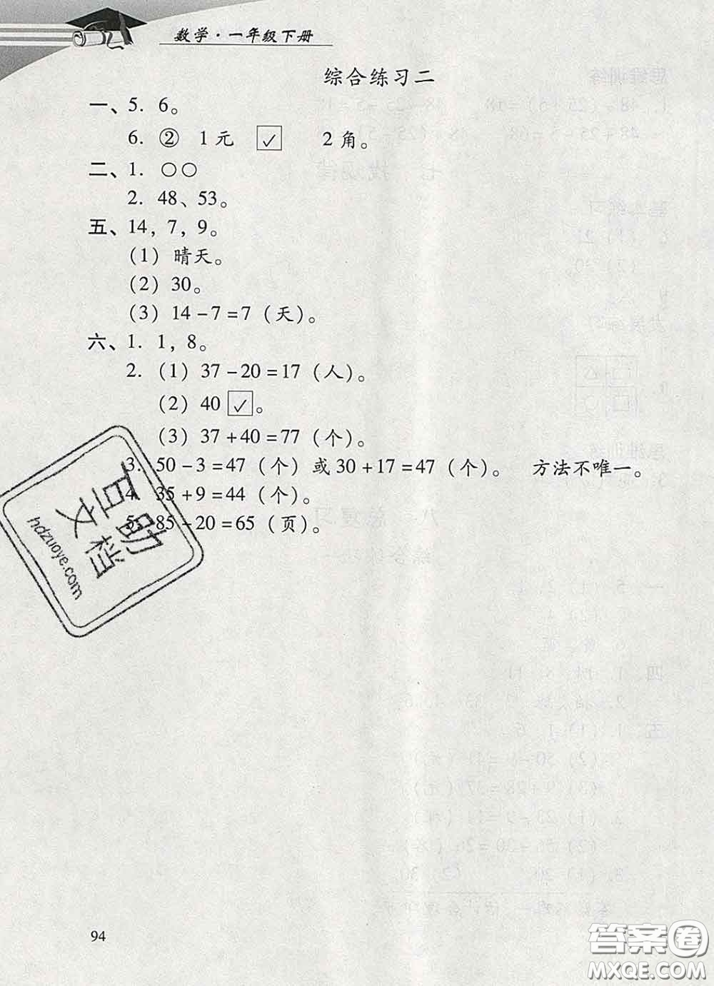 2020春智慧魚(yú)北京西城學(xué)習(xí)探究診斷一年級(jí)數(shù)學(xué)下冊(cè)人教版答案