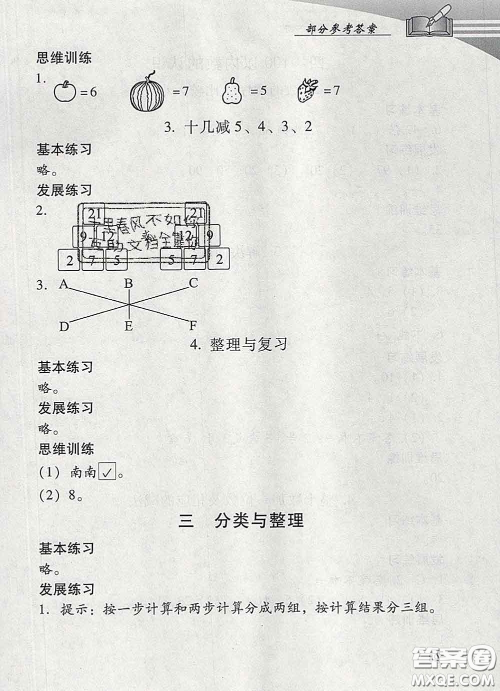 2020春智慧魚(yú)北京西城學(xué)習(xí)探究診斷一年級(jí)數(shù)學(xué)下冊(cè)人教版答案