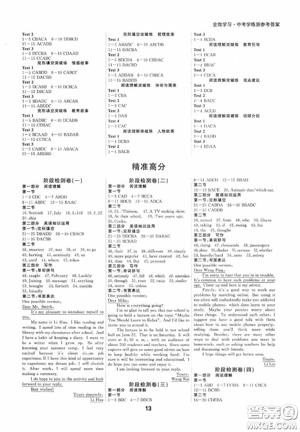 光明日報出版社2020全效學(xué)習(xí)杭州中考特色題型專練英語答案