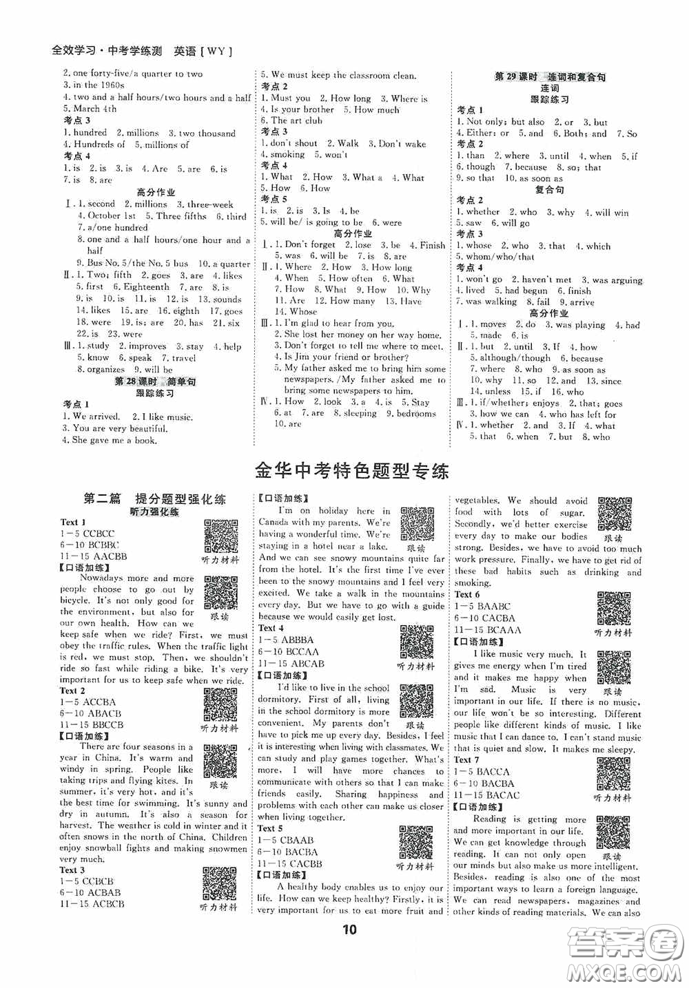 光明日報出版社2020全效學習金華中考特色題型專練英語答案