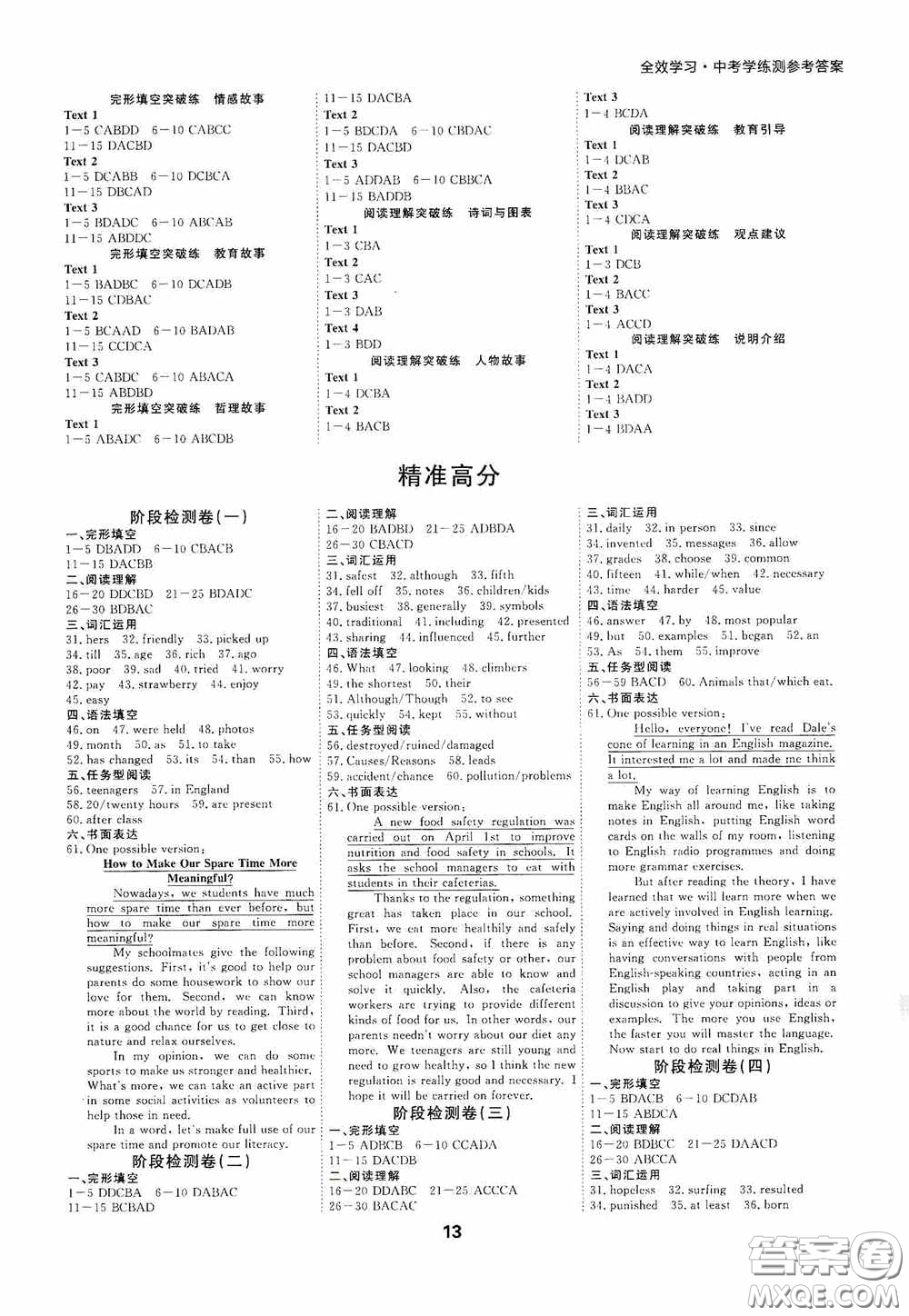 光明日報出版社2020全效學習金華中考特色題型專練英語答案