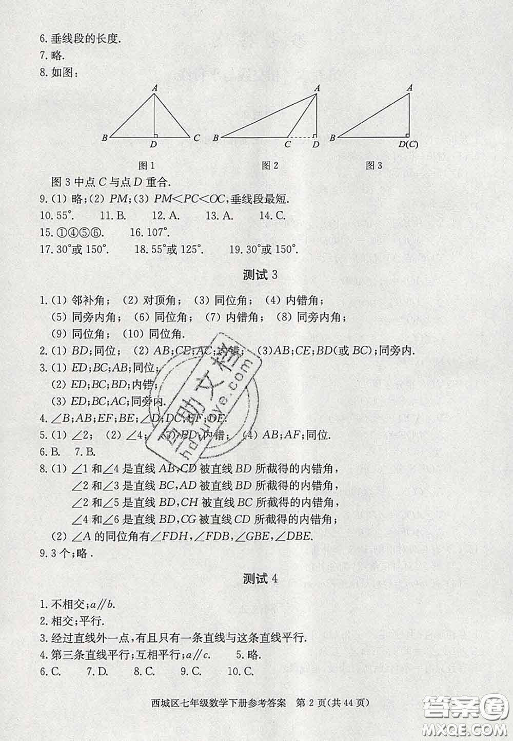 2020春北京西城學(xué)習(xí)探究診斷七年級數(shù)學(xué)下冊人教版答案