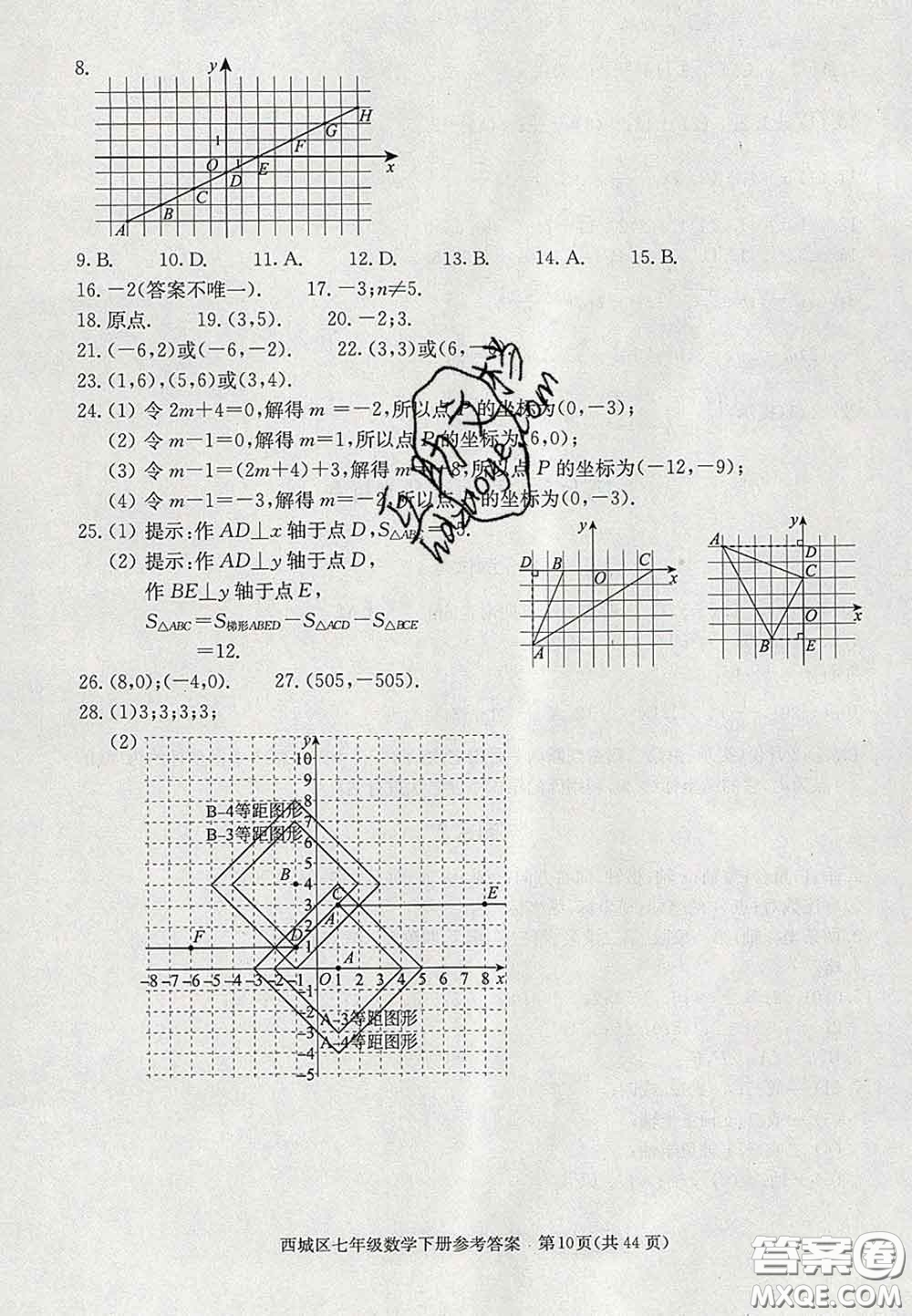 2020春北京西城學(xué)習(xí)探究診斷七年級數(shù)學(xué)下冊人教版答案