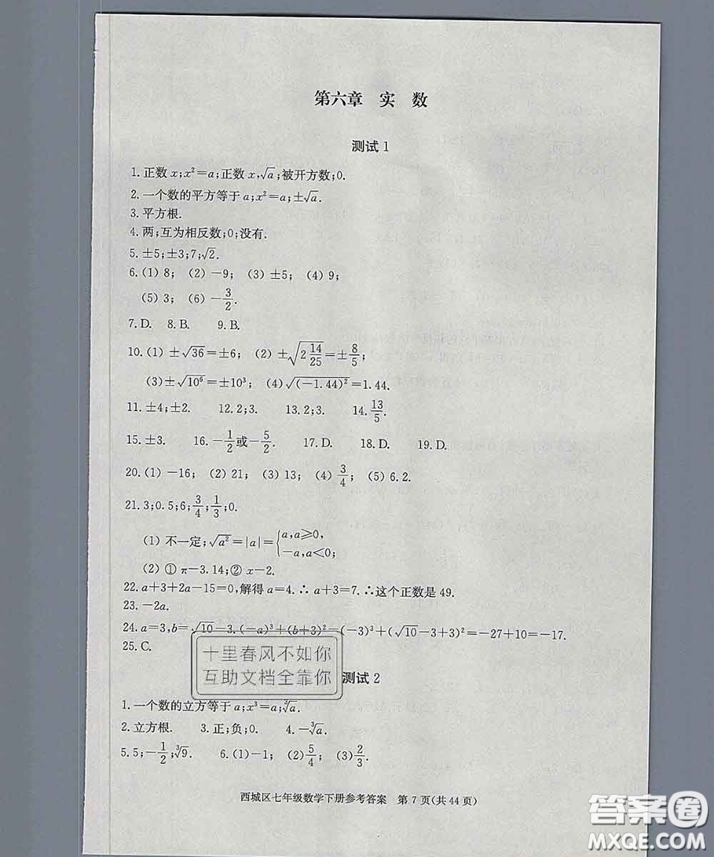 2020春北京西城學(xué)習(xí)探究診斷七年級數(shù)學(xué)下冊人教版答案