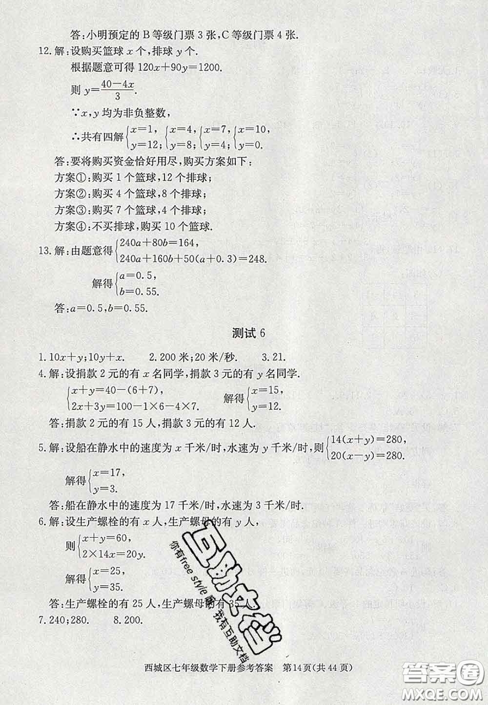 2020春北京西城學(xué)習(xí)探究診斷七年級數(shù)學(xué)下冊人教版答案