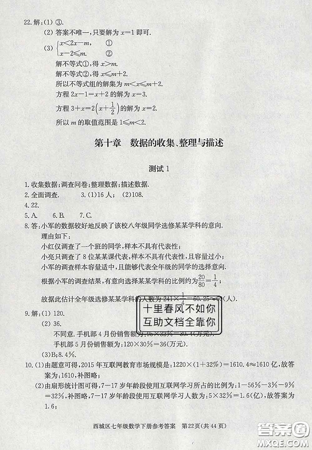 2020春北京西城學(xué)習(xí)探究診斷七年級數(shù)學(xué)下冊人教版答案