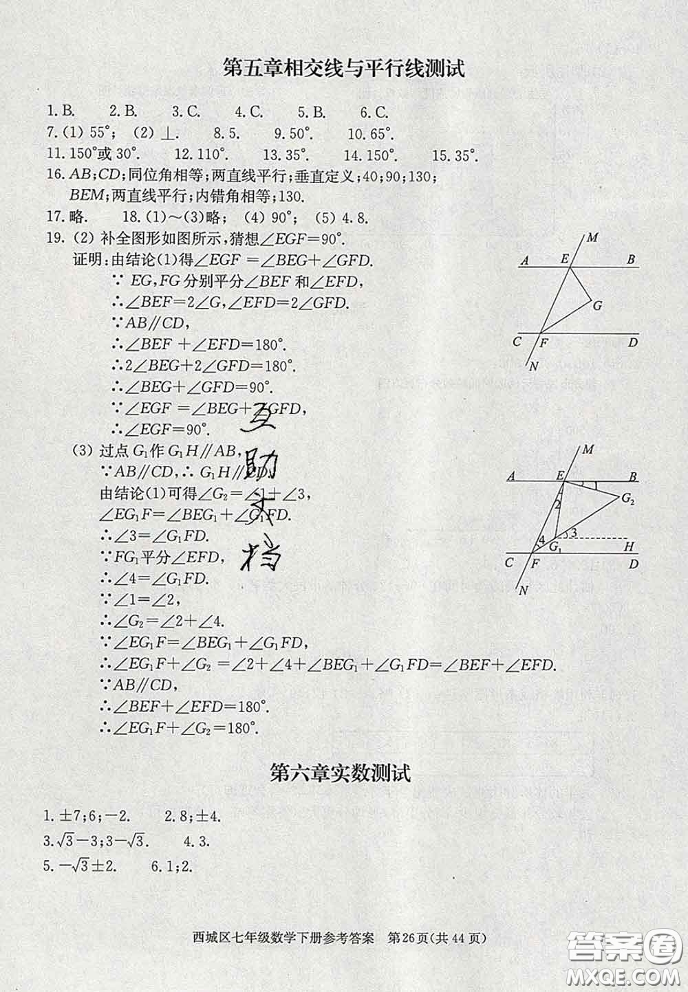 2020春北京西城學(xué)習(xí)探究診斷七年級數(shù)學(xué)下冊人教版答案