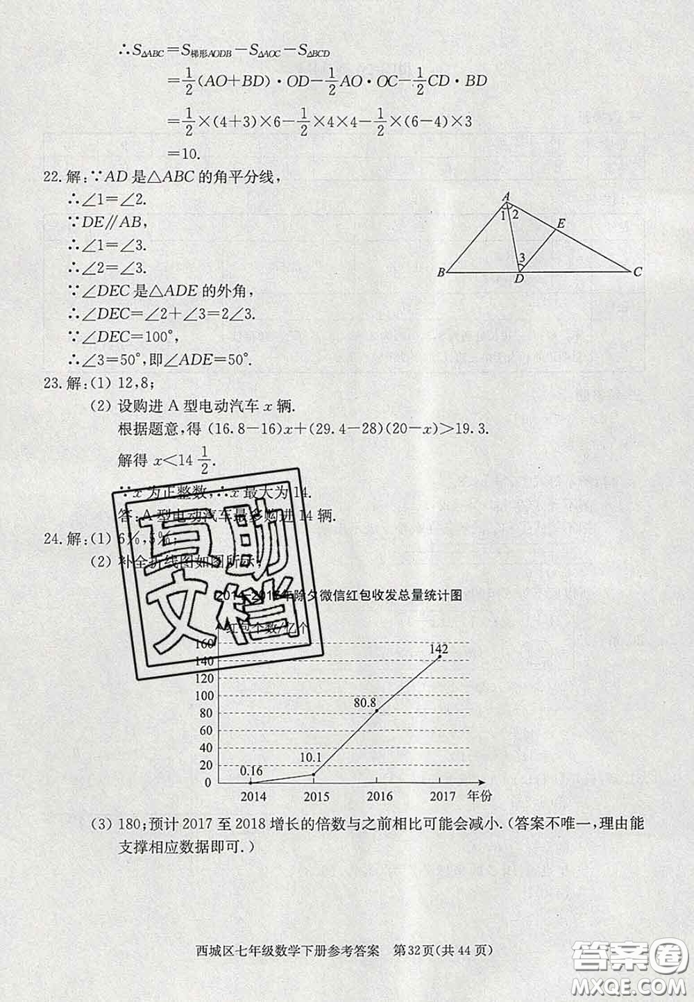 2020春北京西城學(xué)習(xí)探究診斷七年級數(shù)學(xué)下冊人教版答案