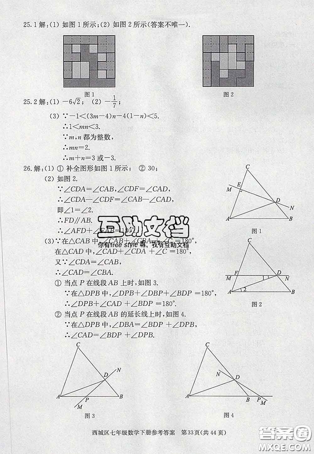 2020春北京西城學(xué)習(xí)探究診斷七年級數(shù)學(xué)下冊人教版答案