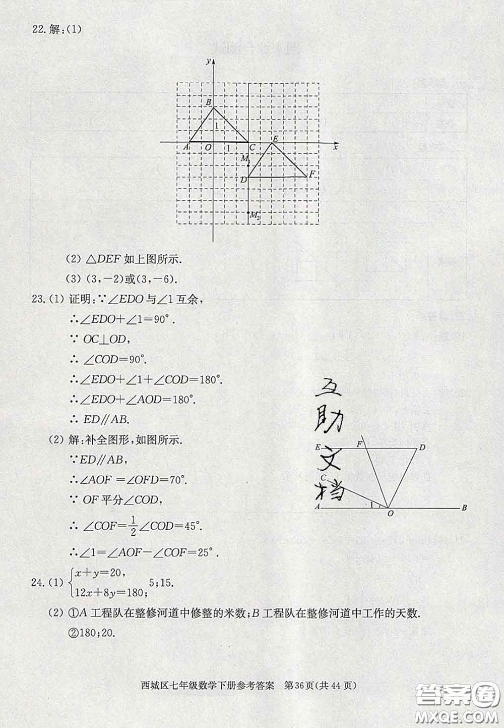 2020春北京西城學(xué)習(xí)探究診斷七年級數(shù)學(xué)下冊人教版答案