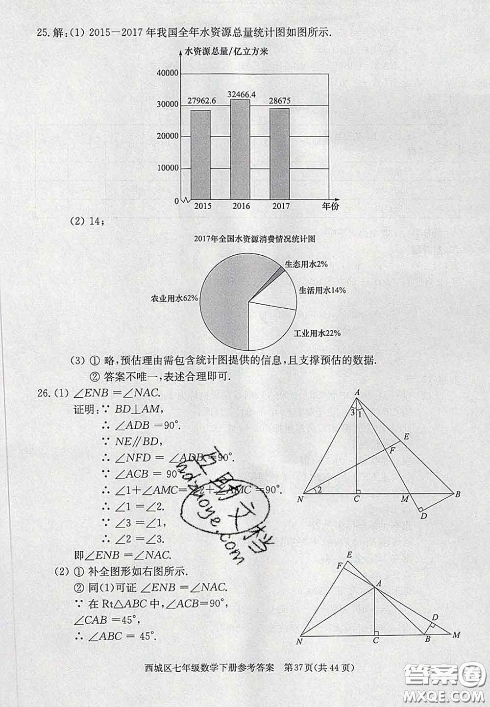 2020春北京西城學(xué)習(xí)探究診斷七年級數(shù)學(xué)下冊人教版答案