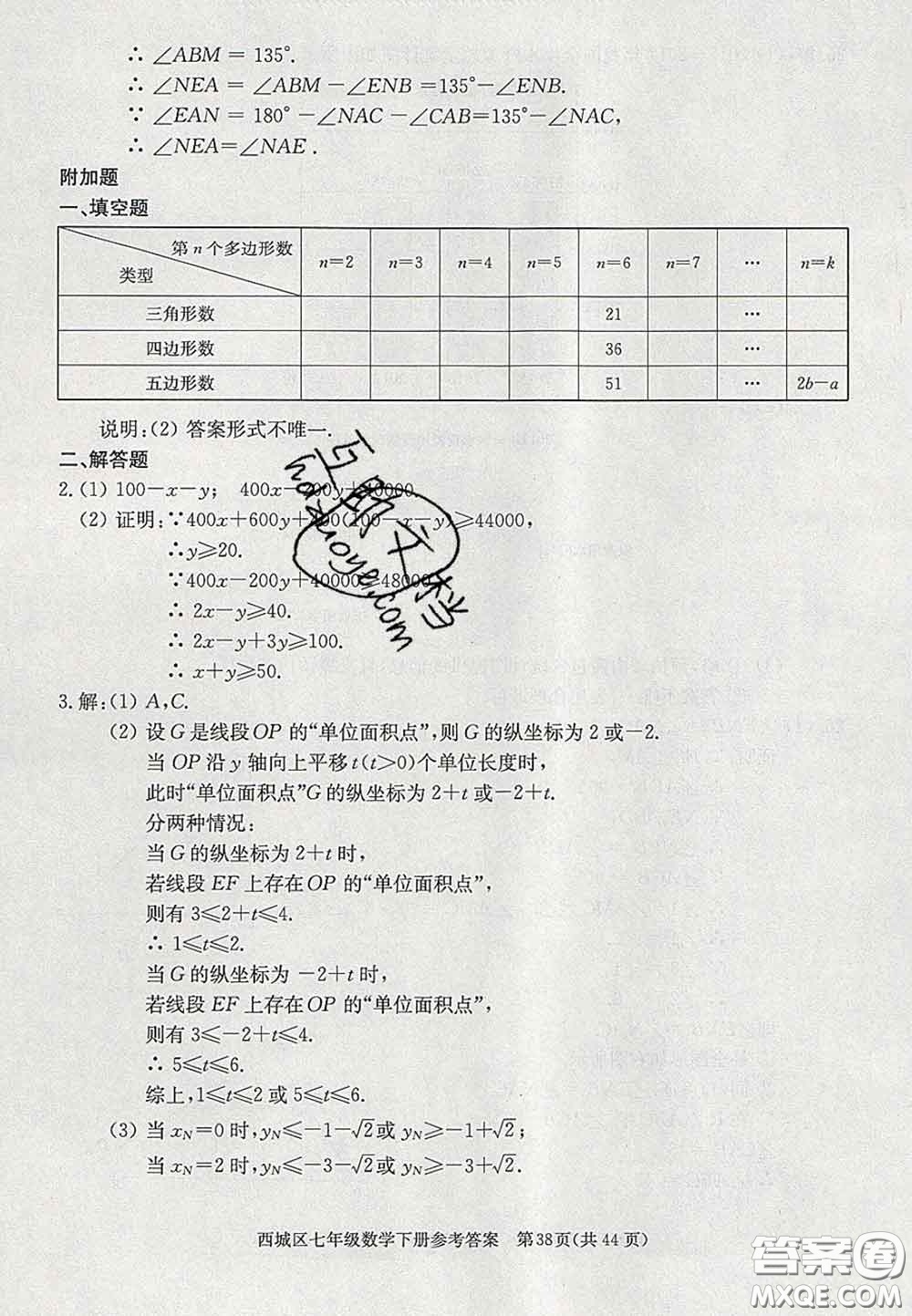 2020春北京西城學(xué)習(xí)探究診斷七年級數(shù)學(xué)下冊人教版答案