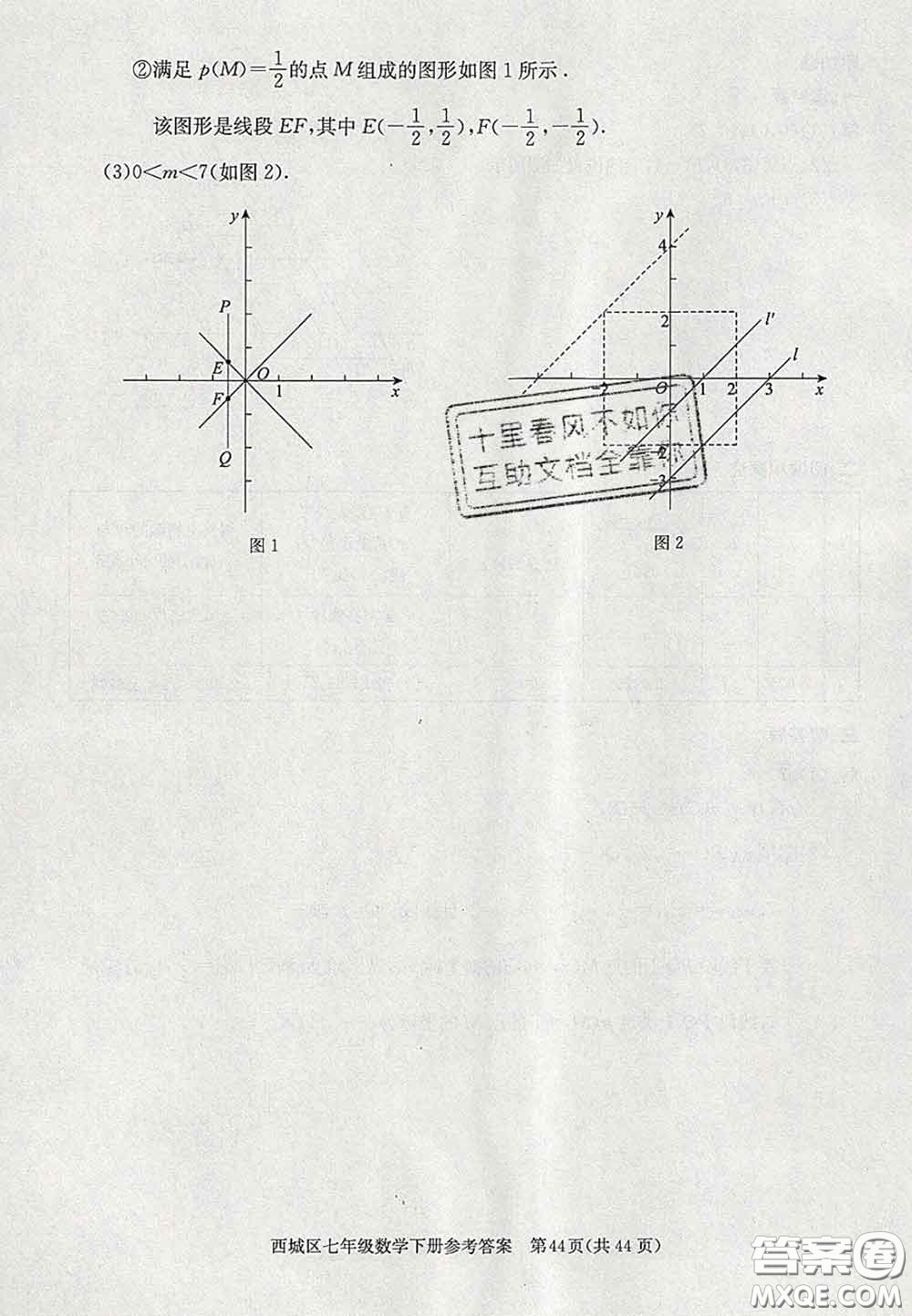 2020春北京西城學(xué)習(xí)探究診斷七年級數(shù)學(xué)下冊人教版答案