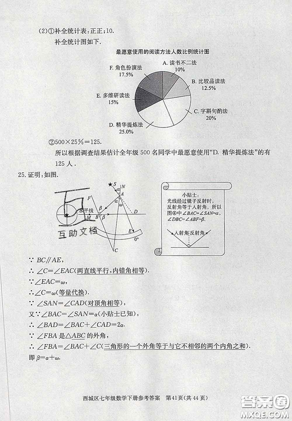 2020春北京西城學(xué)習(xí)探究診斷七年級數(shù)學(xué)下冊人教版答案