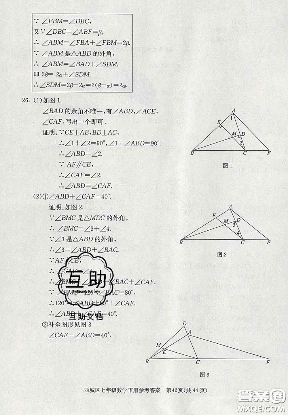 2020春北京西城學(xué)習(xí)探究診斷七年級數(shù)學(xué)下冊人教版答案