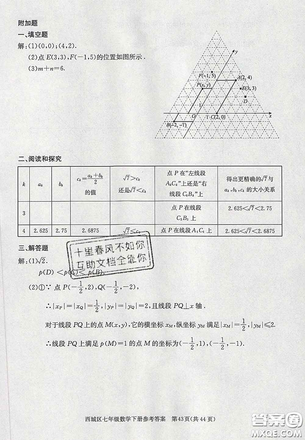 2020春北京西城學(xué)習(xí)探究診斷七年級數(shù)學(xué)下冊人教版答案