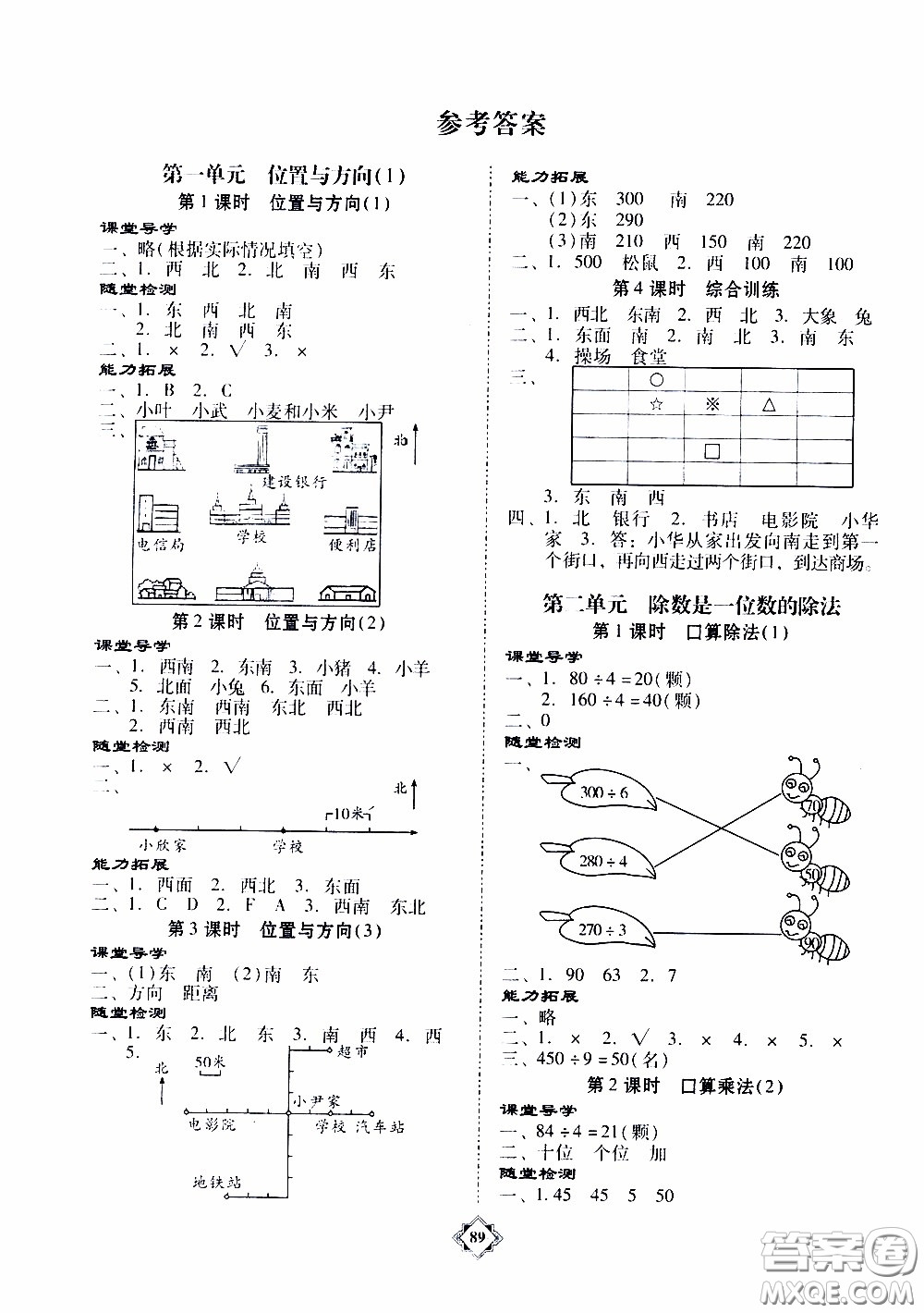 百年學(xué)典2020年金牌導(dǎo)學(xué)案三年級(jí)下冊(cè)數(shù)學(xué)人教版參考答案