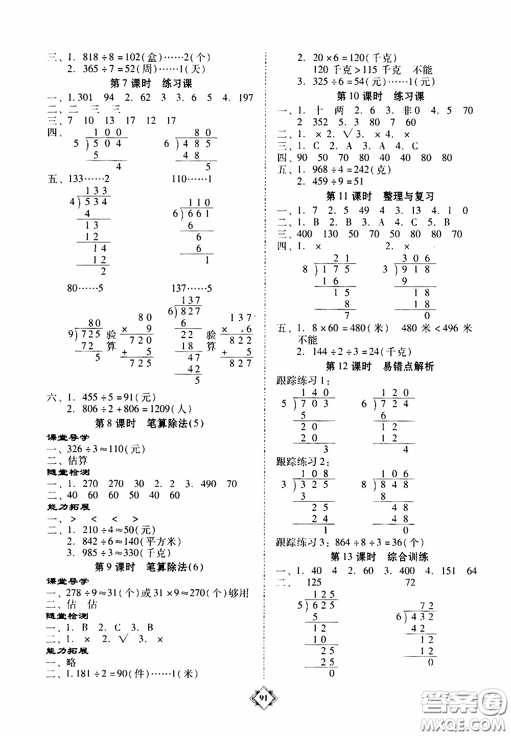 百年學(xué)典2020年金牌導(dǎo)學(xué)案三年級(jí)下冊(cè)數(shù)學(xué)人教版參考答案