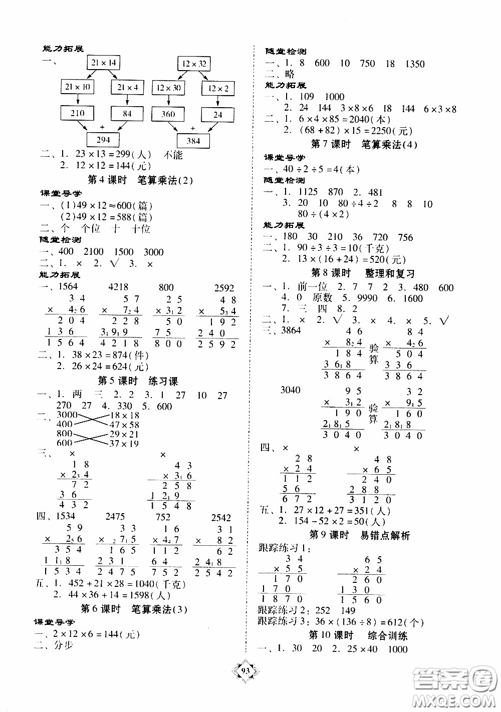 百年學(xué)典2020年金牌導(dǎo)學(xué)案三年級(jí)下冊(cè)數(shù)學(xué)人教版參考答案