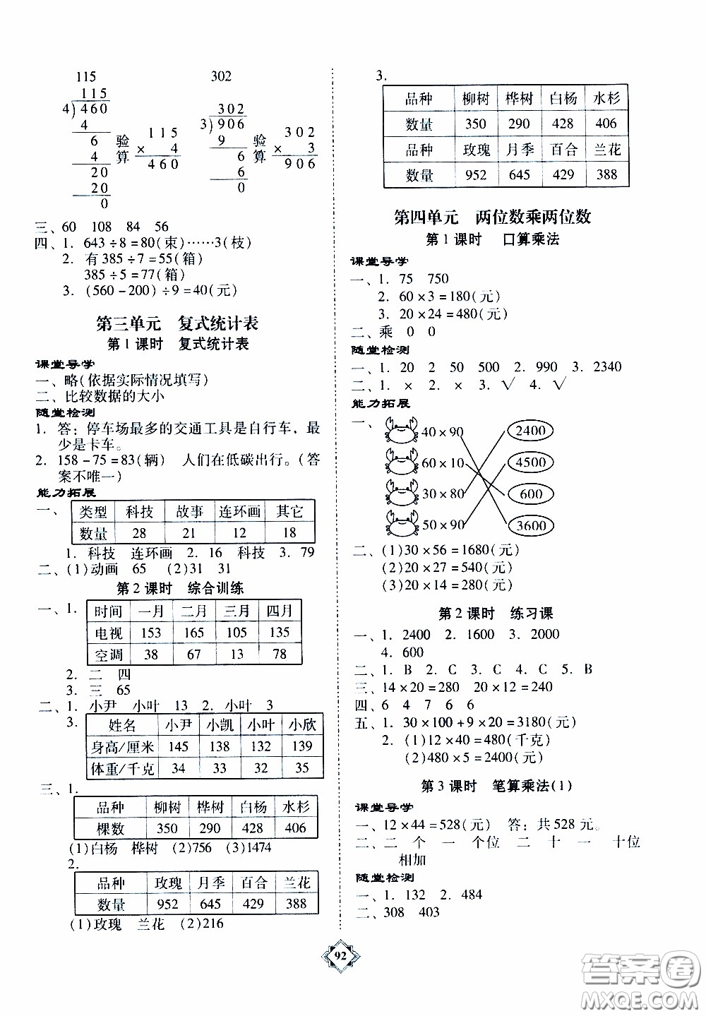 百年學(xué)典2020年金牌導(dǎo)學(xué)案三年級(jí)下冊(cè)數(shù)學(xué)人教版參考答案