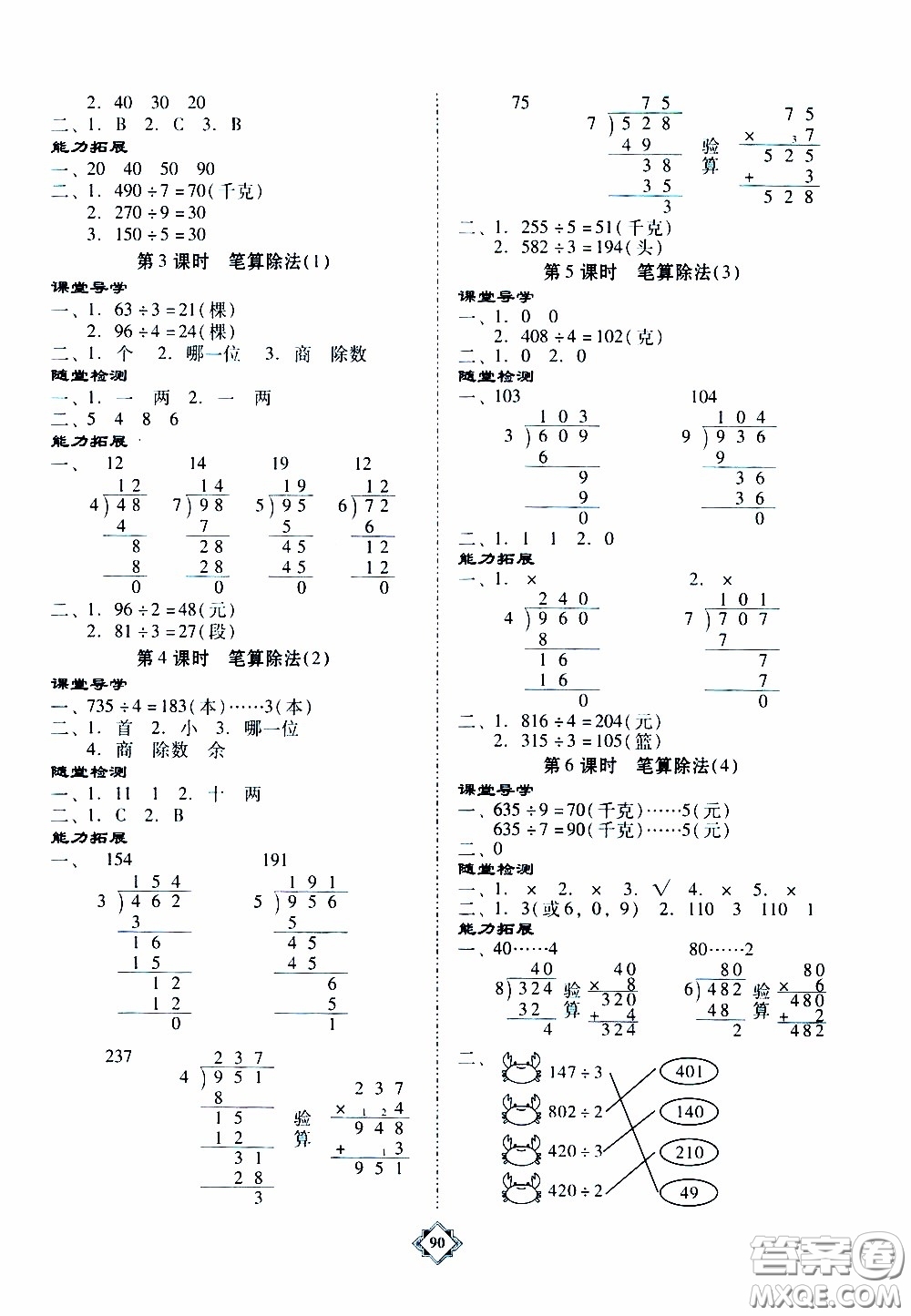 百年學(xué)典2020年金牌導(dǎo)學(xué)案三年級(jí)下冊(cè)數(shù)學(xué)人教版參考答案