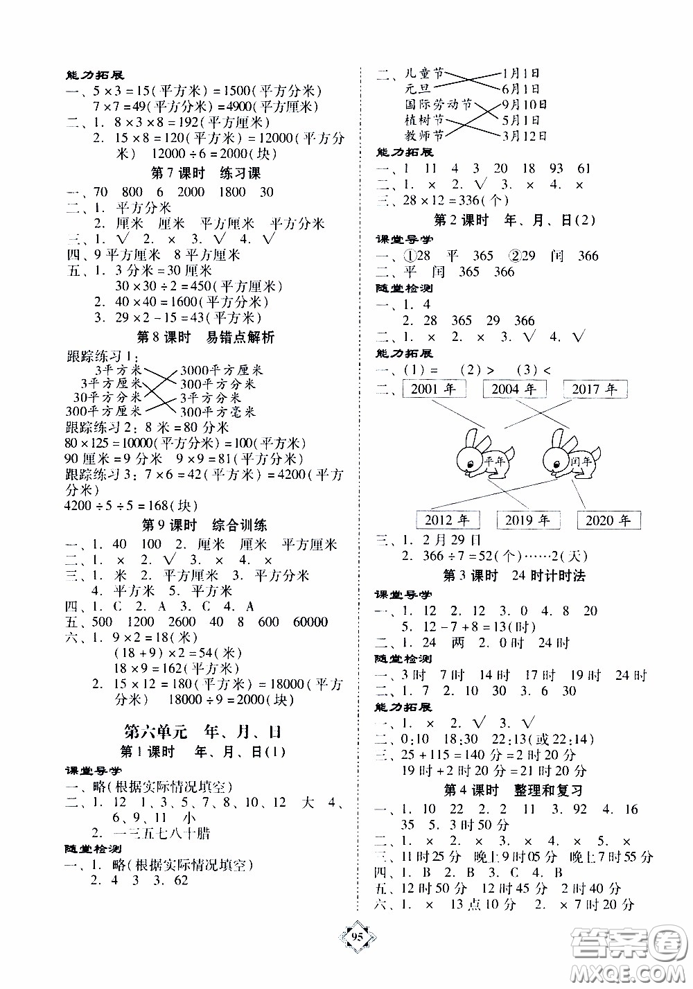 百年學(xué)典2020年金牌導(dǎo)學(xué)案三年級(jí)下冊(cè)數(shù)學(xué)人教版參考答案