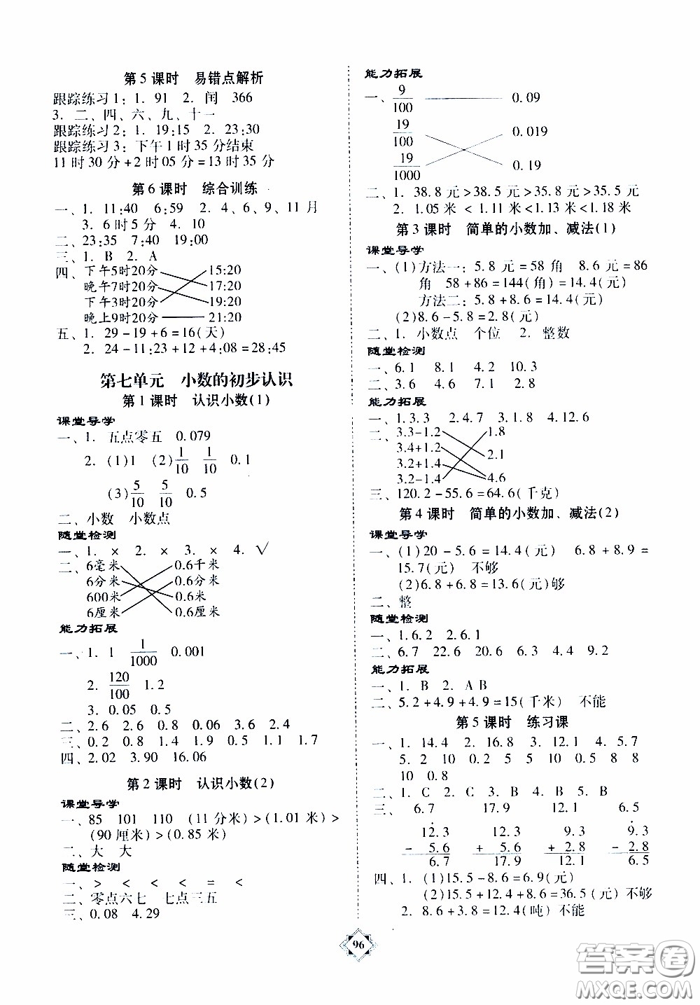 百年學(xué)典2020年金牌導(dǎo)學(xué)案三年級(jí)下冊(cè)數(shù)學(xué)人教版參考答案