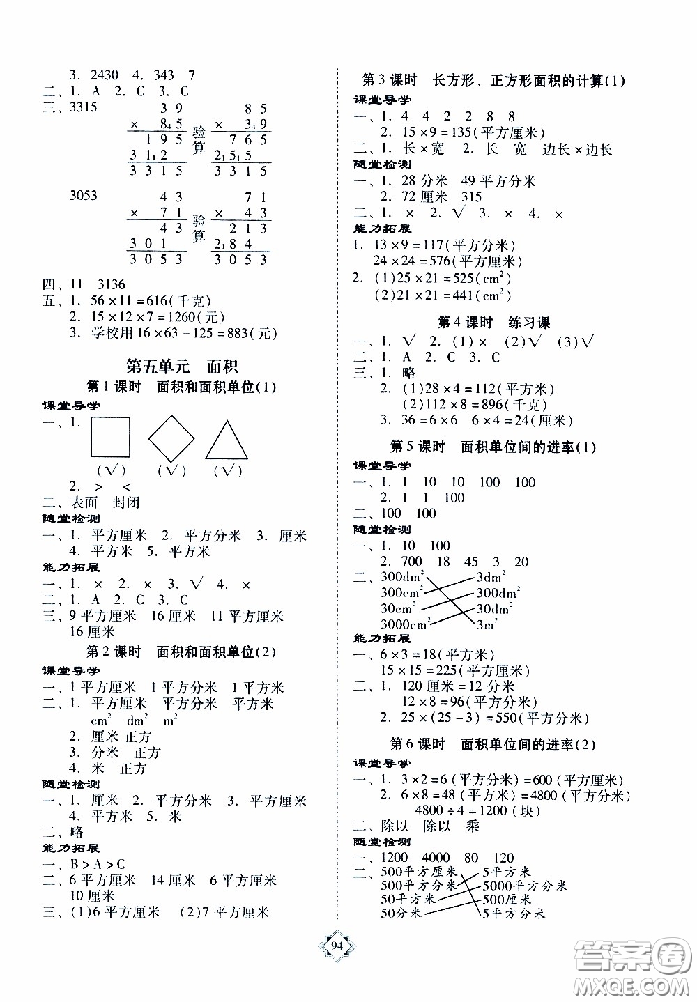 百年學(xué)典2020年金牌導(dǎo)學(xué)案三年級(jí)下冊(cè)數(shù)學(xué)人教版參考答案