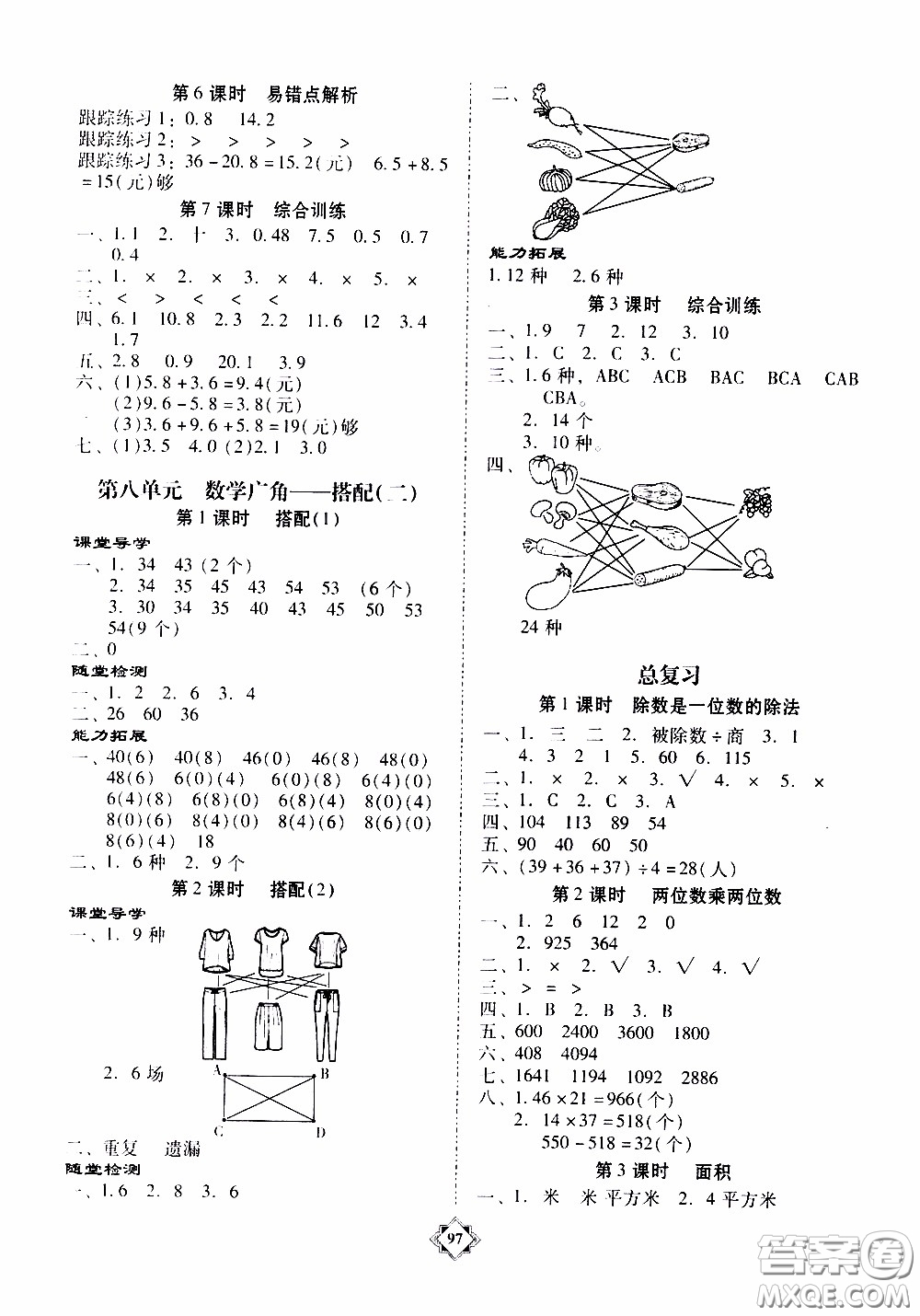 百年學(xué)典2020年金牌導(dǎo)學(xué)案三年級(jí)下冊(cè)數(shù)學(xué)人教版參考答案