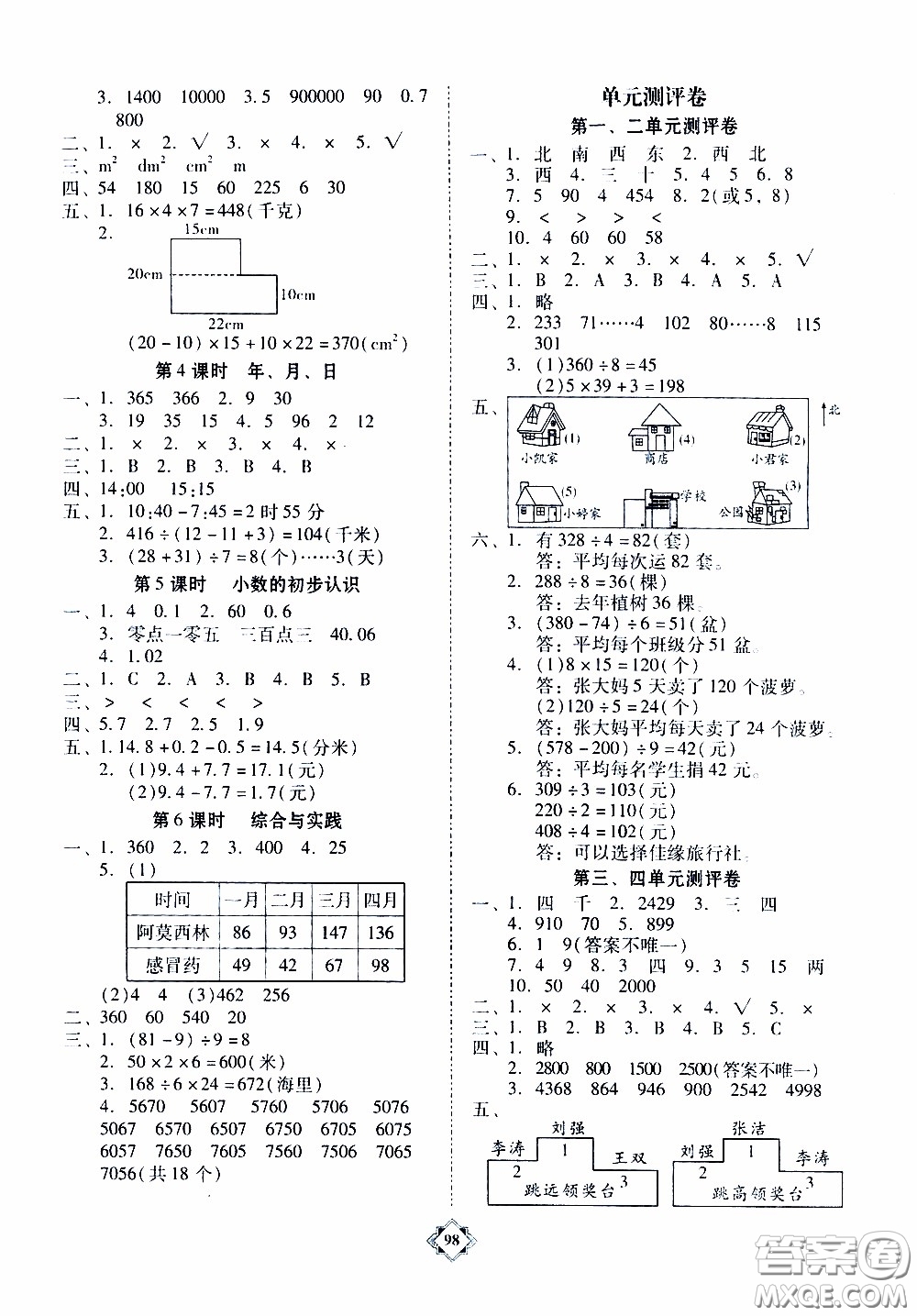 百年學(xué)典2020年金牌導(dǎo)學(xué)案三年級(jí)下冊(cè)數(shù)學(xué)人教版參考答案