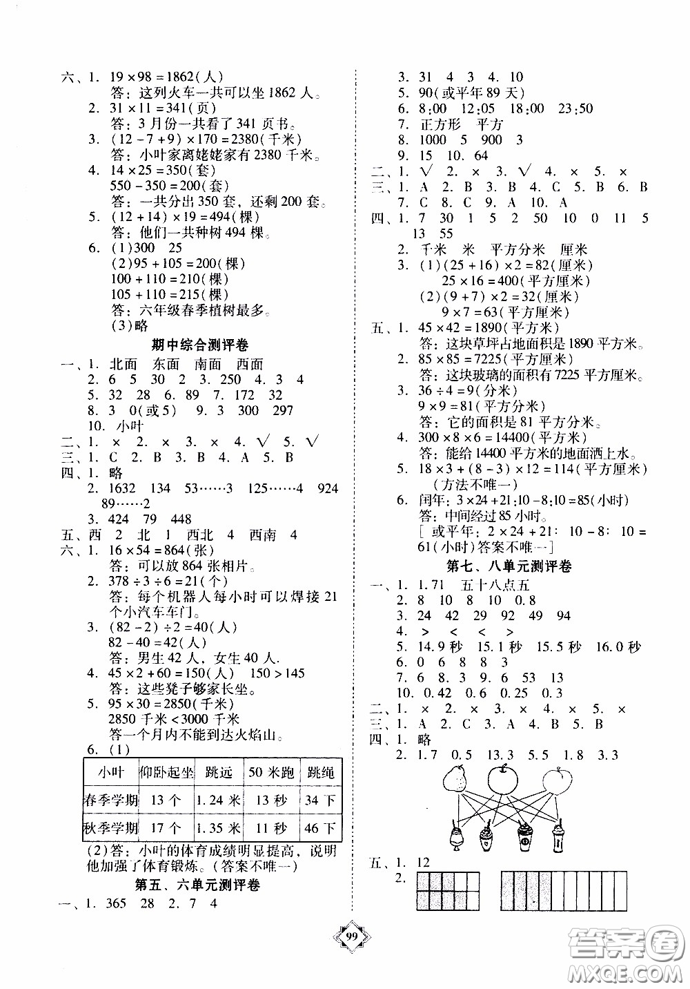 百年學(xué)典2020年金牌導(dǎo)學(xué)案三年級(jí)下冊(cè)數(shù)學(xué)人教版參考答案