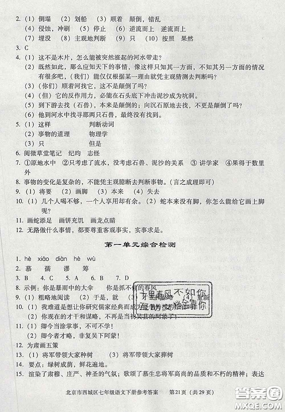 2020春北京西城學(xué)習(xí)探究診斷七年級語文下冊人教版答案