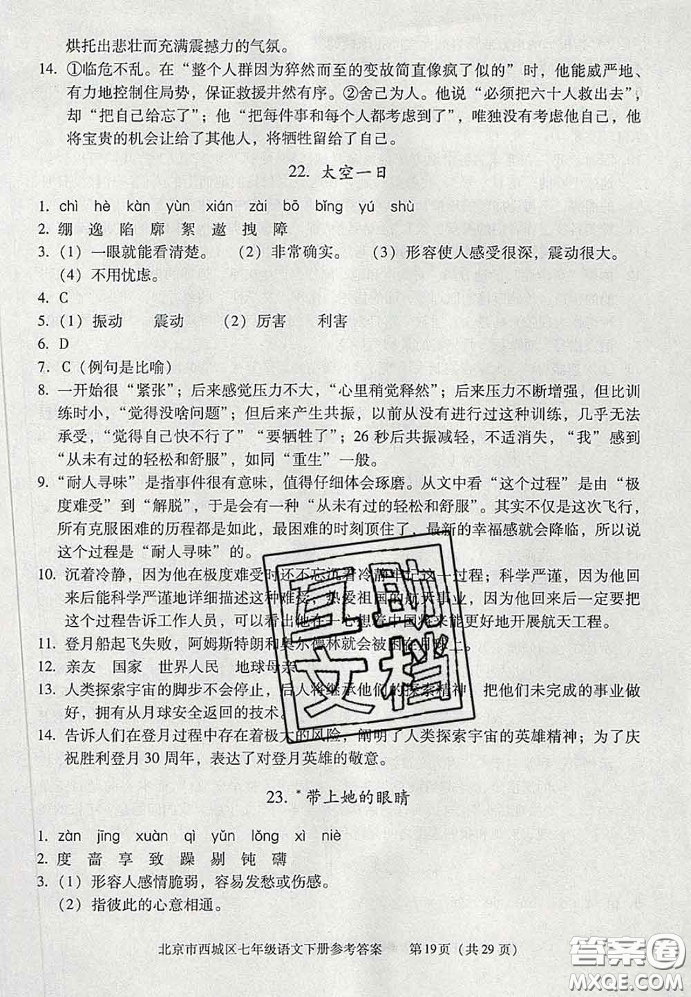 2020春北京西城學(xué)習(xí)探究診斷七年級語文下冊人教版答案