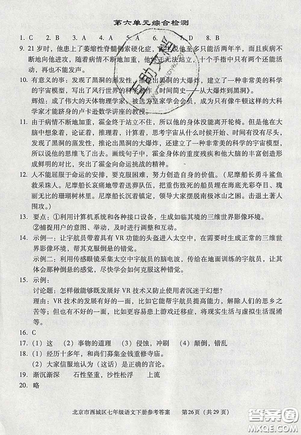 2020春北京西城學(xué)習(xí)探究診斷七年級語文下冊人教版答案