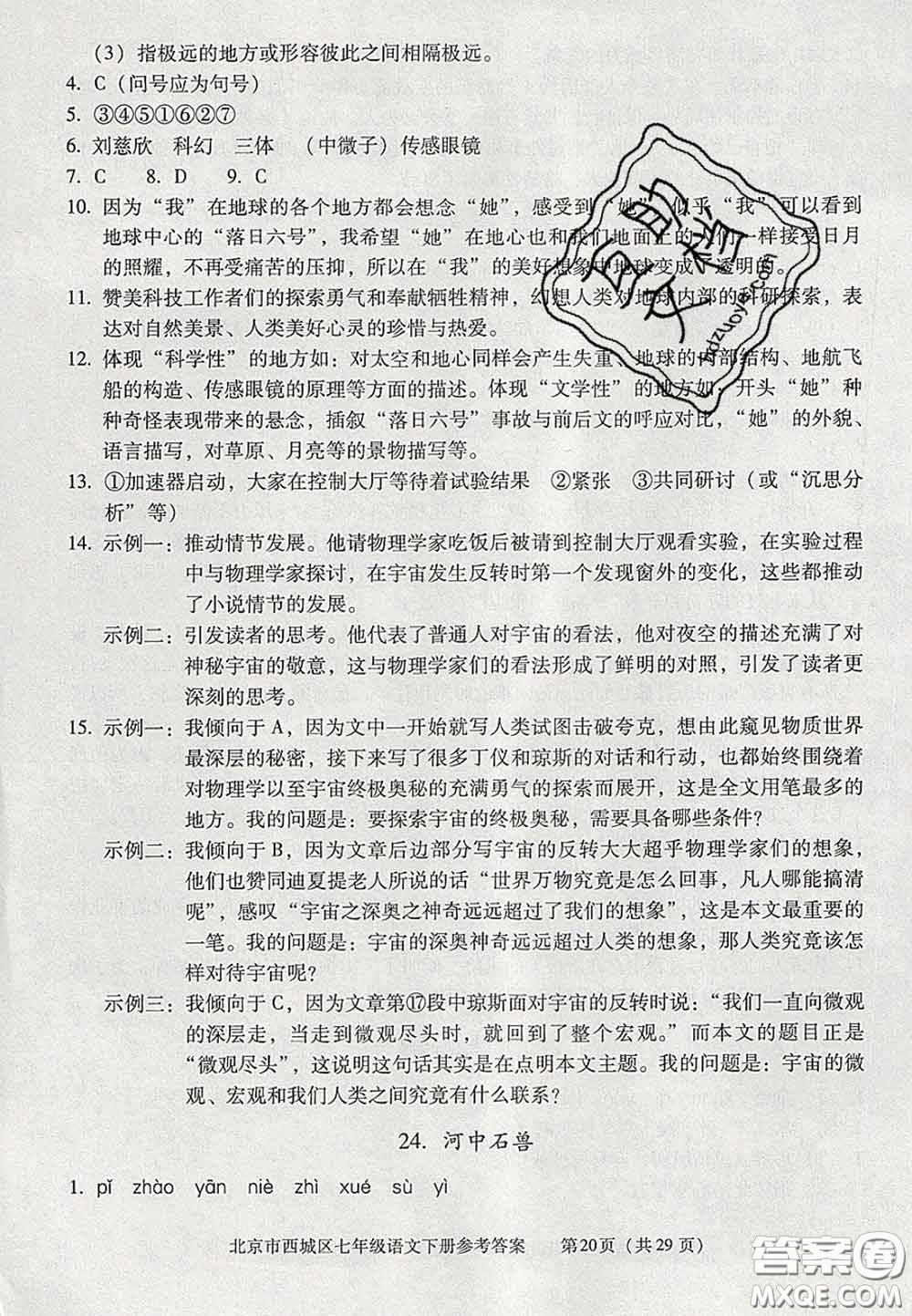 2020春北京西城學(xué)習(xí)探究診斷七年級語文下冊人教版答案