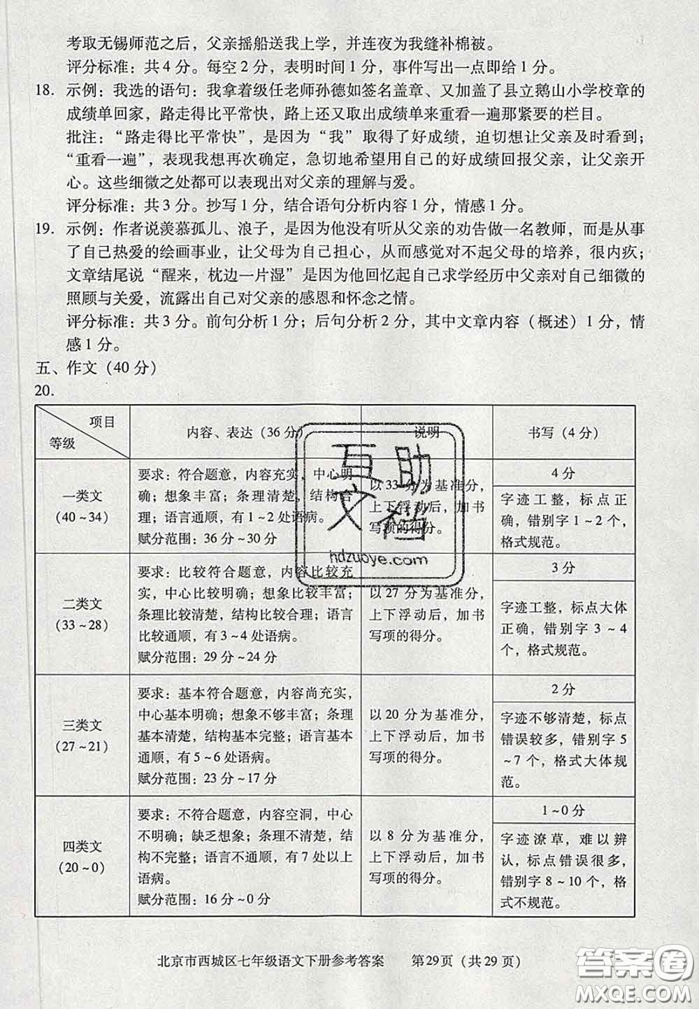 2020春北京西城學(xué)習(xí)探究診斷七年級語文下冊人教版答案