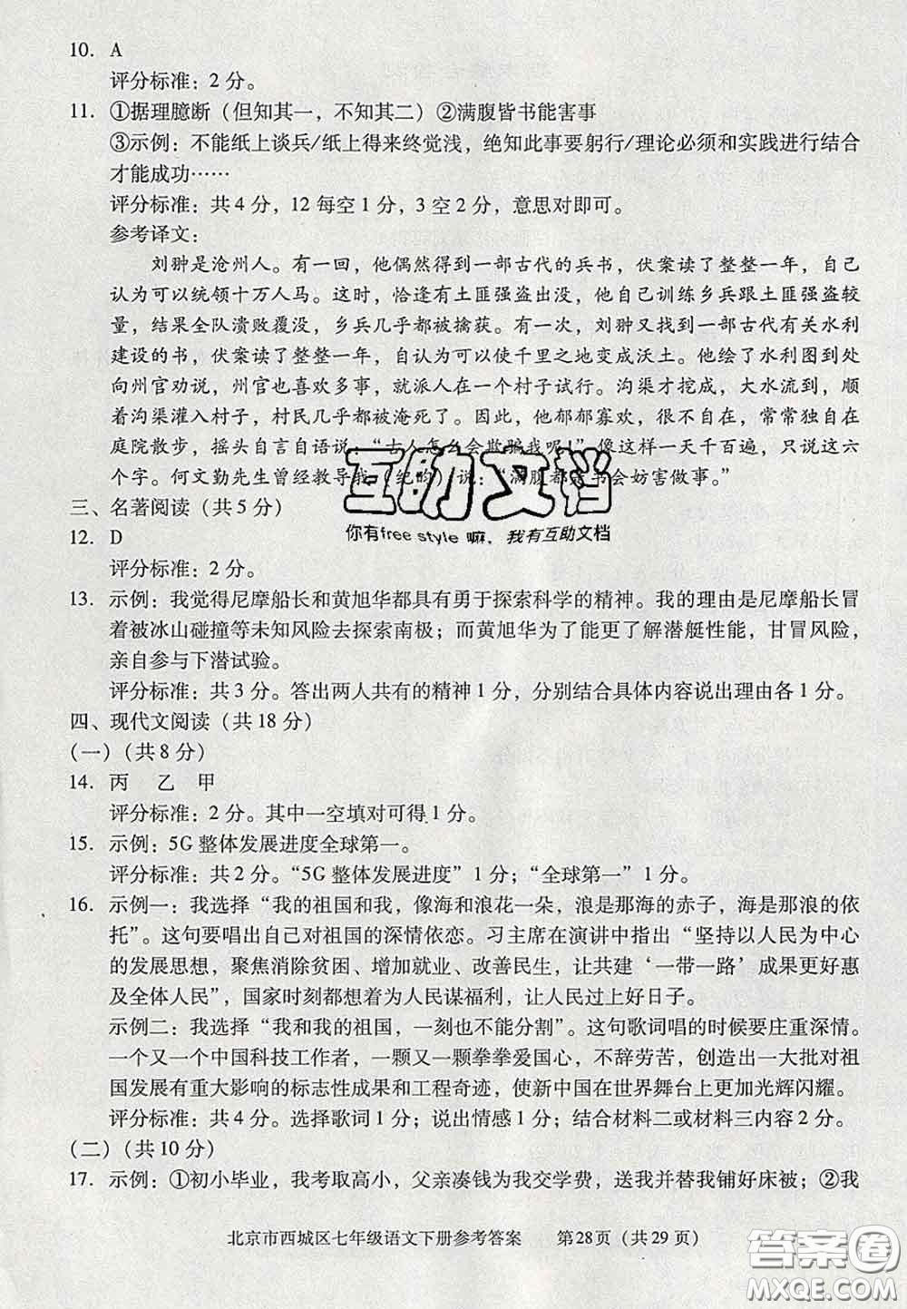 2020春北京西城學(xué)習(xí)探究診斷七年級語文下冊人教版答案