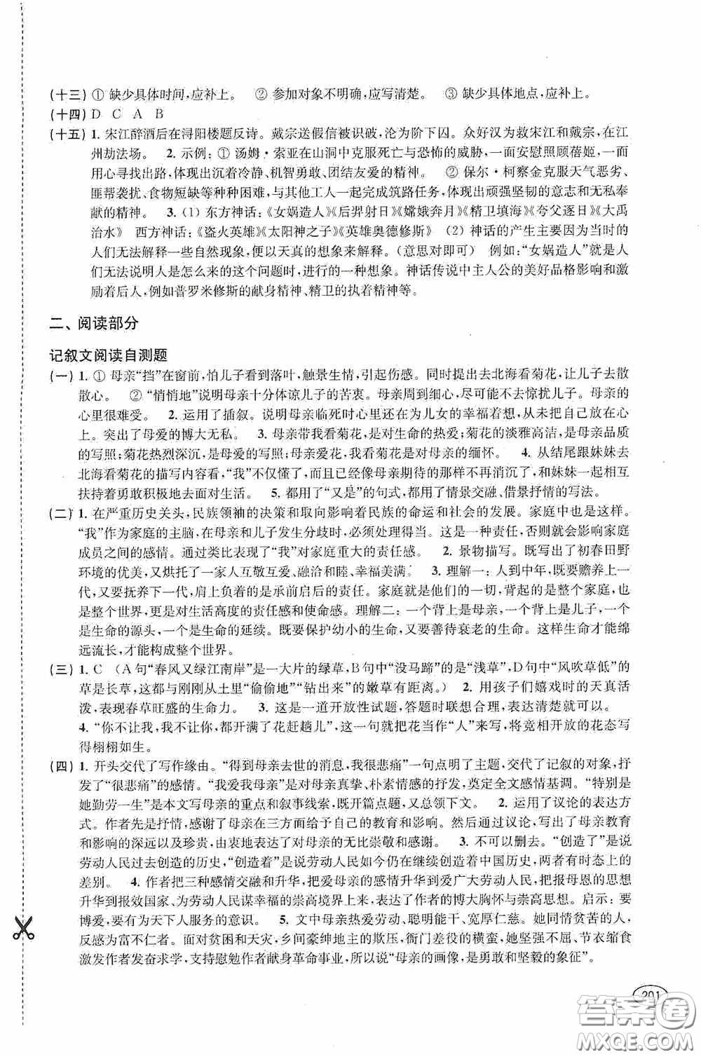 上?？茖W技術出版社2020新課程初中學習能力自測叢書語文答案