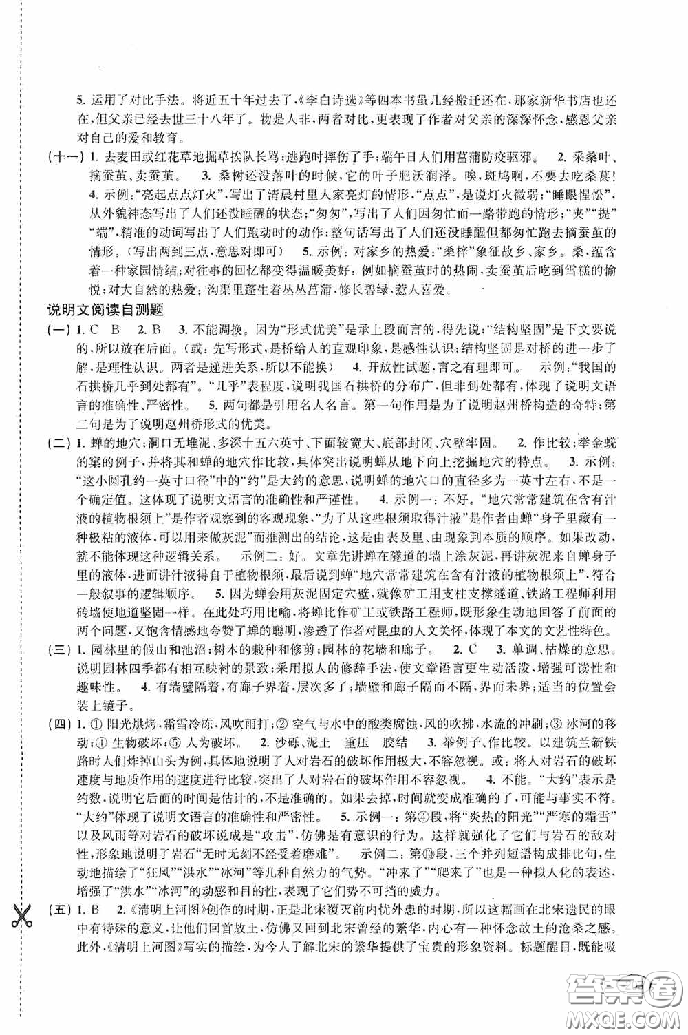 上?？茖W技術出版社2020新課程初中學習能力自測叢書語文答案