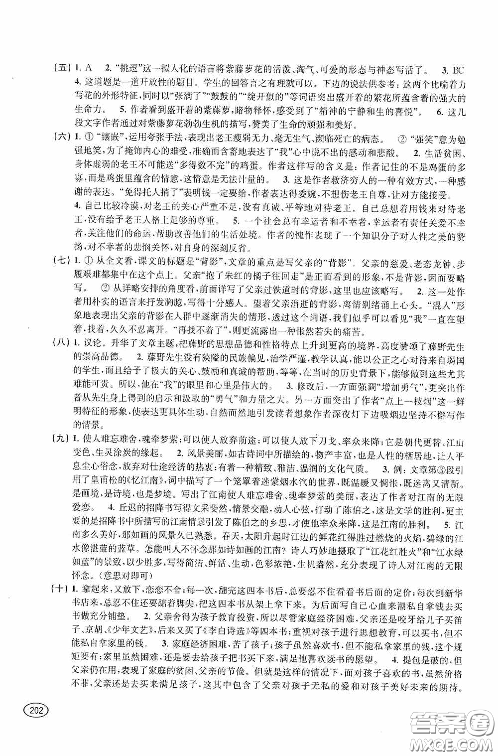 上海科學技術出版社2020新課程初中學習能力自測叢書語文答案